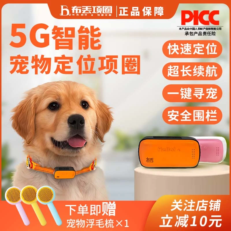 布丢宠物项圈定位器防走失猫狗通用gps项圈二代实时追踪器防丢失
