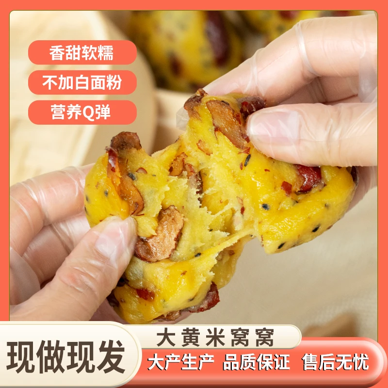 【软糯香甜】大黄米窝窝头山东粗粮粘豆包真空速食杂粮年糕营养主食