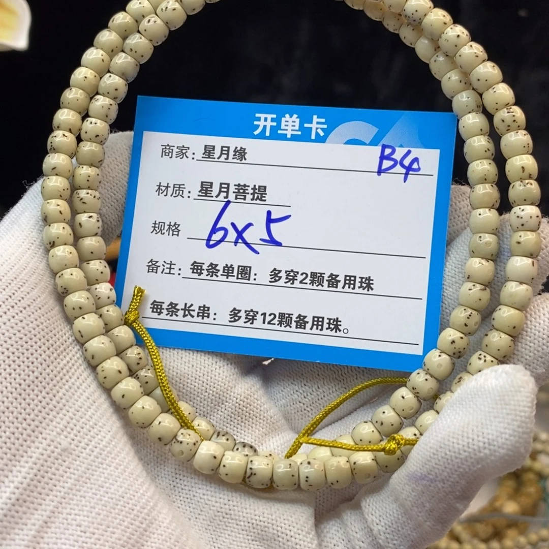 【闪购商品】手串星月菩提B4——————