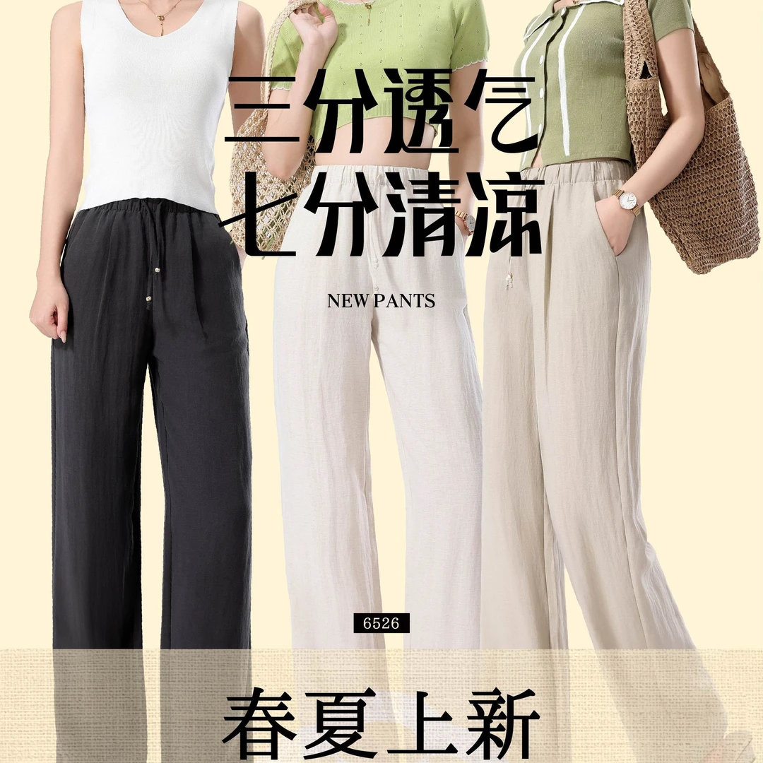 小冰麻-时尚女士凉感冰麻阔腿裤 6526.Q