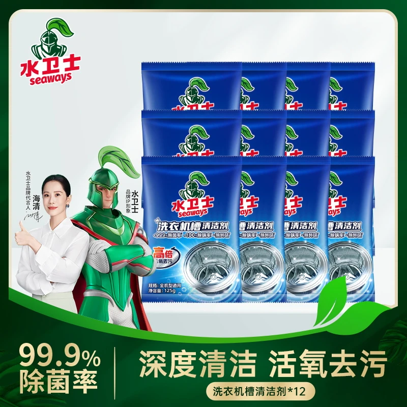 【免拆卸】水卫士清洁剂除垢祛异味清洁清洗滚筒除菌除螨清洗剂