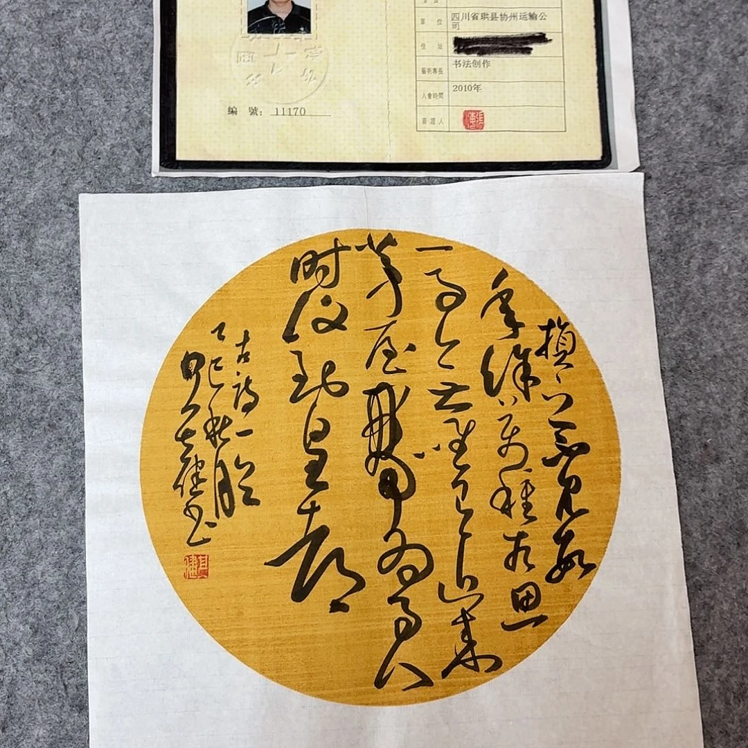 书法中书何其健34+34