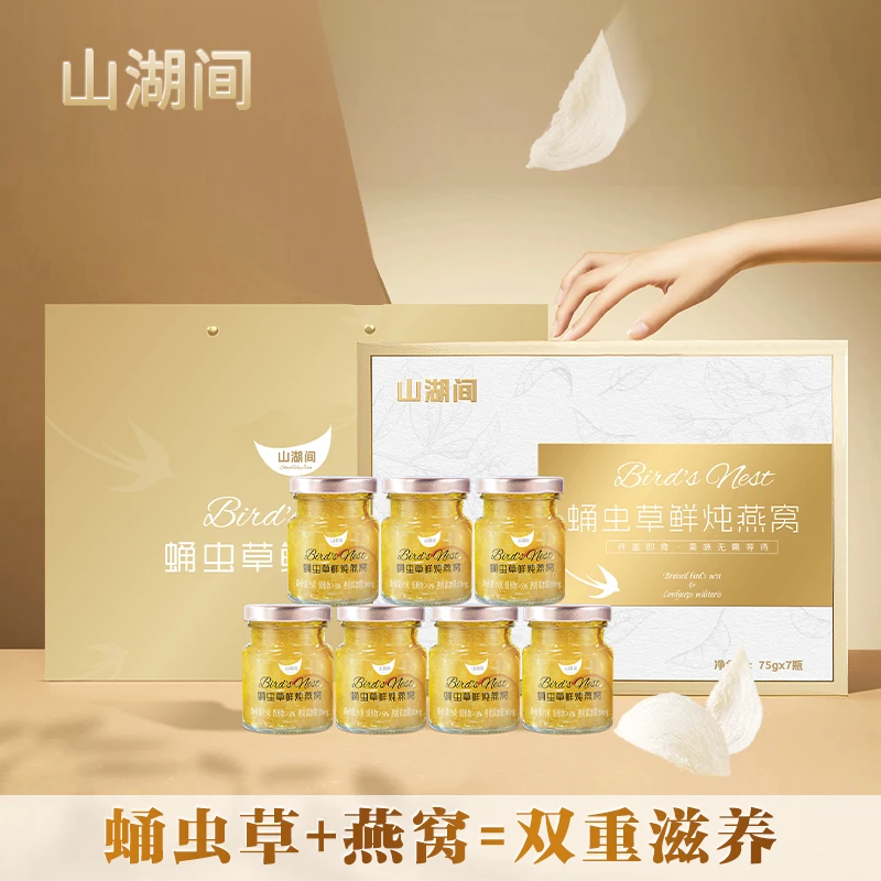 山湖间  蛹虫草鲜炖燕窝  开盖即食  75克/瓶  /单
