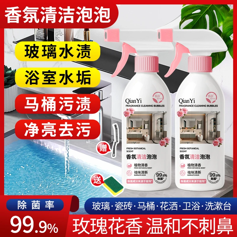 【除菌率≥99.9%】香氛清洁泡泡玻璃瓷砖洗漱台马桶水渍除垢一悟149