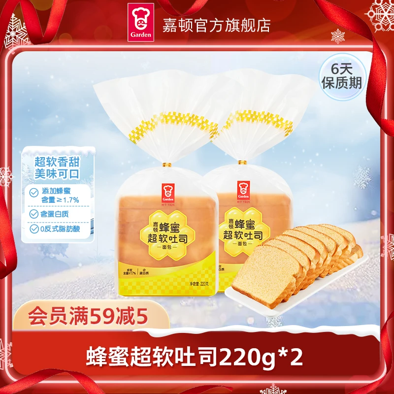 【仅限广东】嘉顿蜂蜜超软吐司新鲜即食营养早餐充饥面包220g*2袋