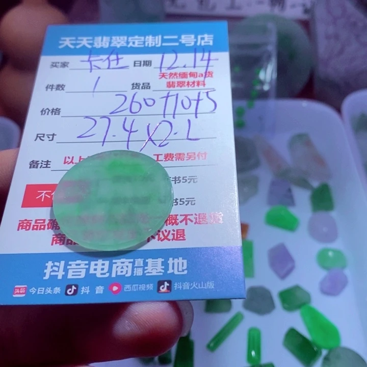 卡***东定制翡翠未镶嵌270