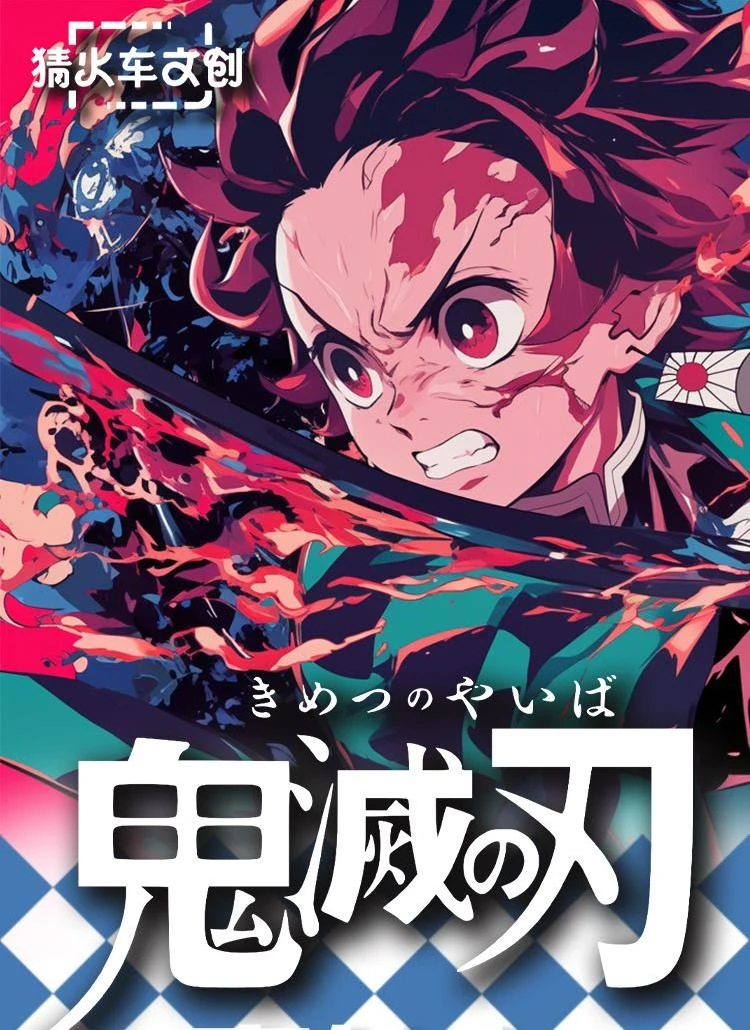 哈气【鬼灭之刃】 猜火车文创 相片卡 大转盘  （代拆）