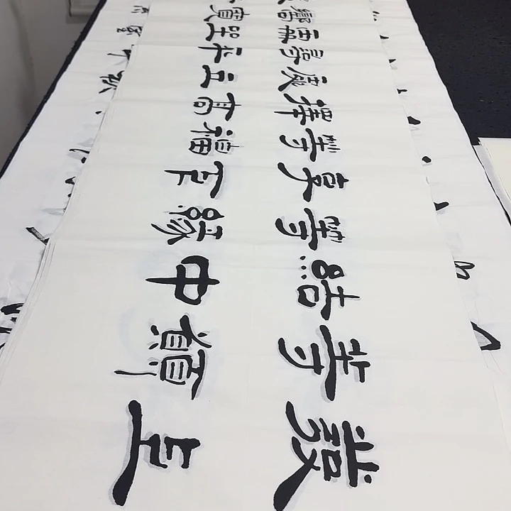 书法老大老大老大