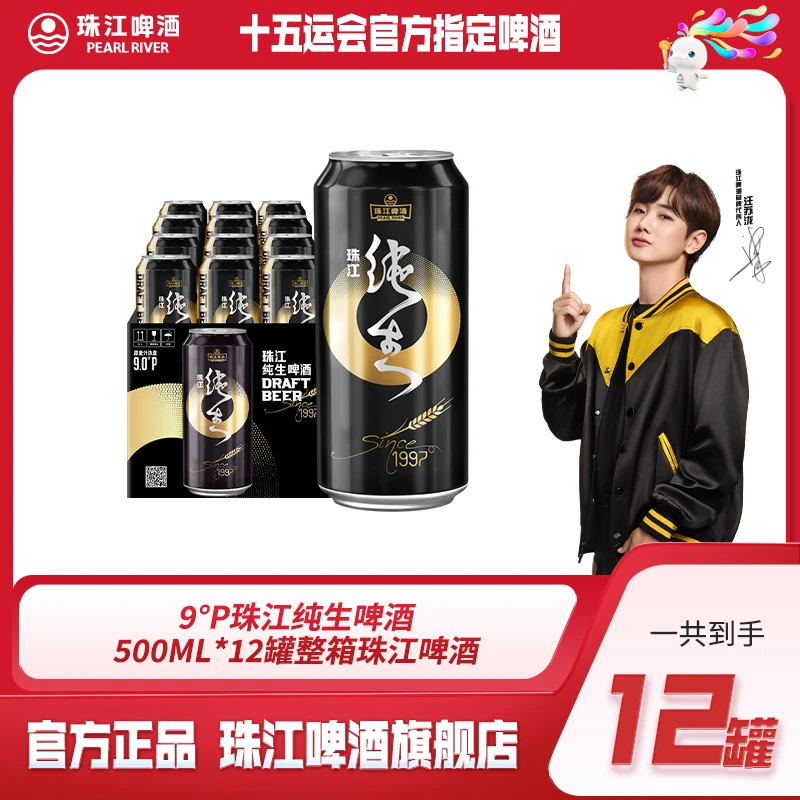 【热销好礼】9°P珠江啤酒1997纯生500mL*12罐新鲜畅饮整箱装啤酒
