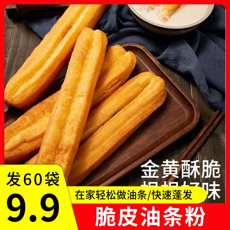 【9·9元60袋！】脆皮油条膨松剂家用炸油条粉麻花专用泡打粉烘焙快速