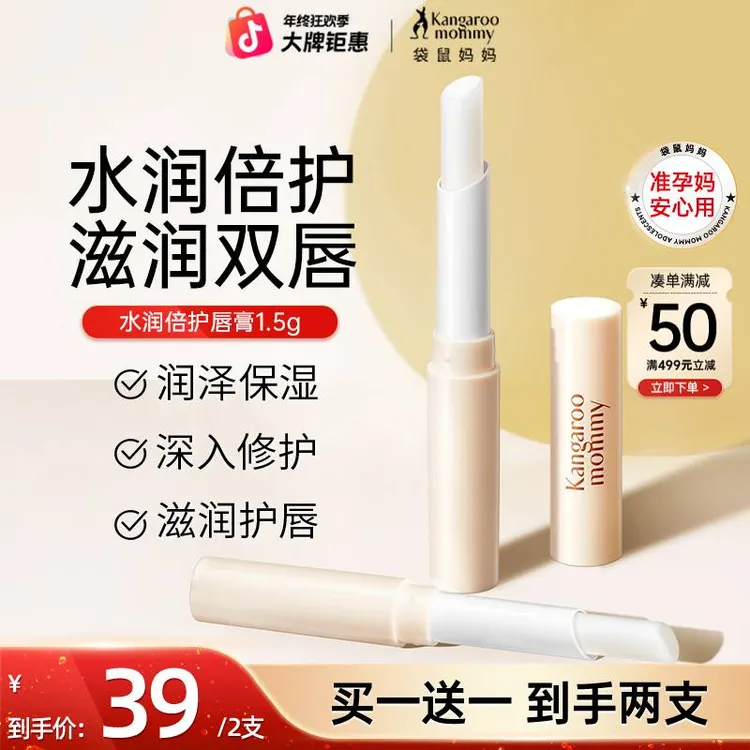 【润唇膏】袋鼠妈妈小麦润唇膏保湿滋润护唇口红打底唇膏准孕妇唇蜜