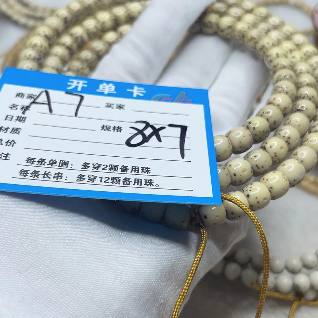 星月菩提手串A7 星月菩提