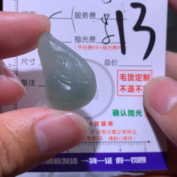 寻***一定制翡翠未镶嵌11