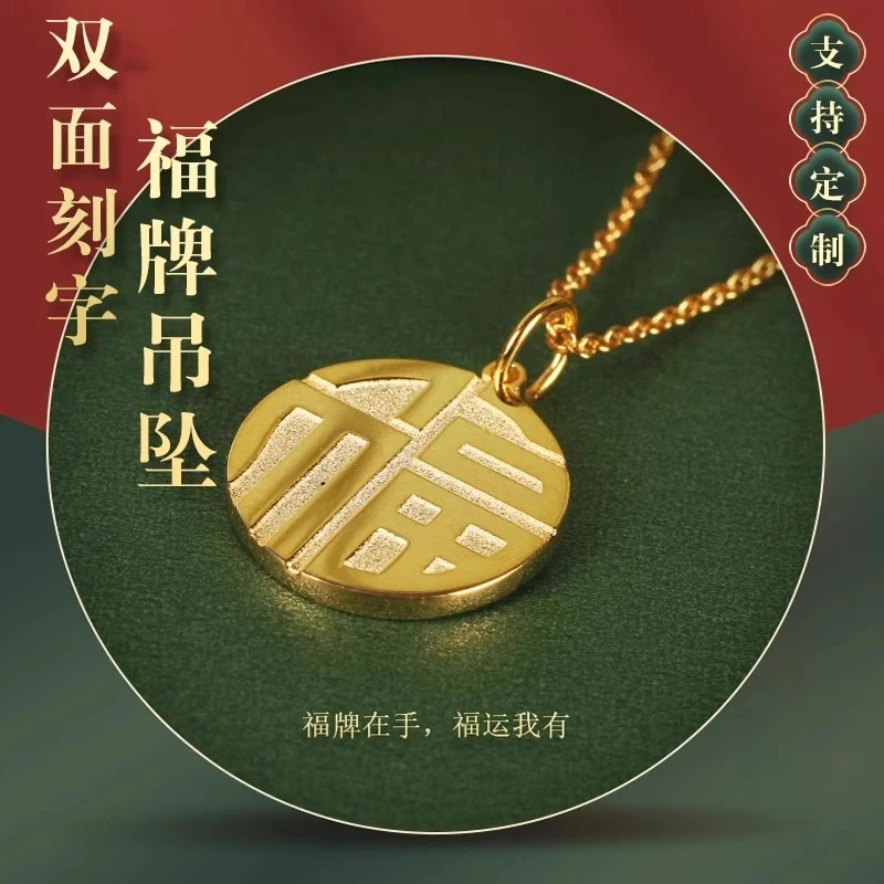 坠链均足银 福牌吊坠999足银镀金福字项链国潮情侣生日礼物送女友