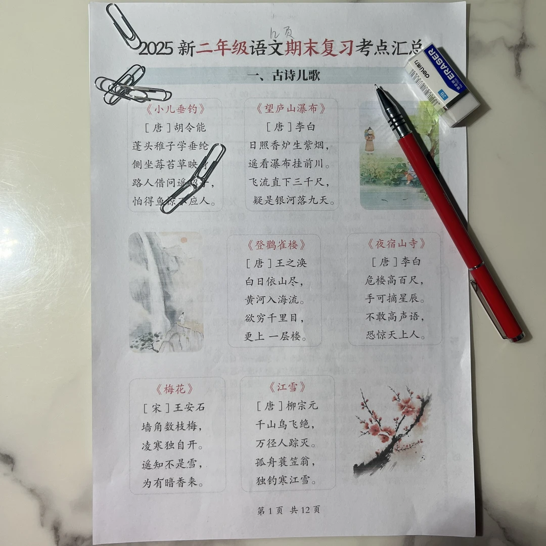 25年新二年级上册语文（通用版）期末复习考点汇总（八大考点）（12页）