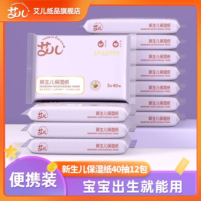 艾儿新生儿乳霜云柔巾保湿纸乳霜纸宝宝柔润抽纸纸巾原生木浆