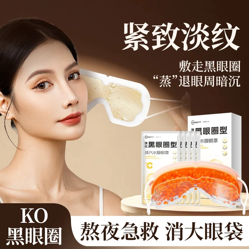 超亚蒸汽水膜眼罩舒缓眼疲劳热敷护眼发热睡觉加热淡黑眼圈眼贴-1