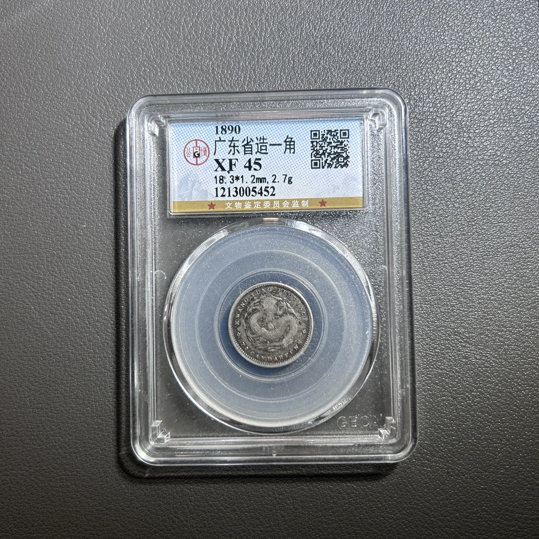 Lot 37   清代  广东省造光绪元宝一角  XF45