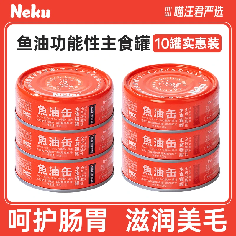 NEKU/呢酷NeKu功能性鱼油主食罐罐头鱼油罐头奶糕猫猫鸡肉猫罐头