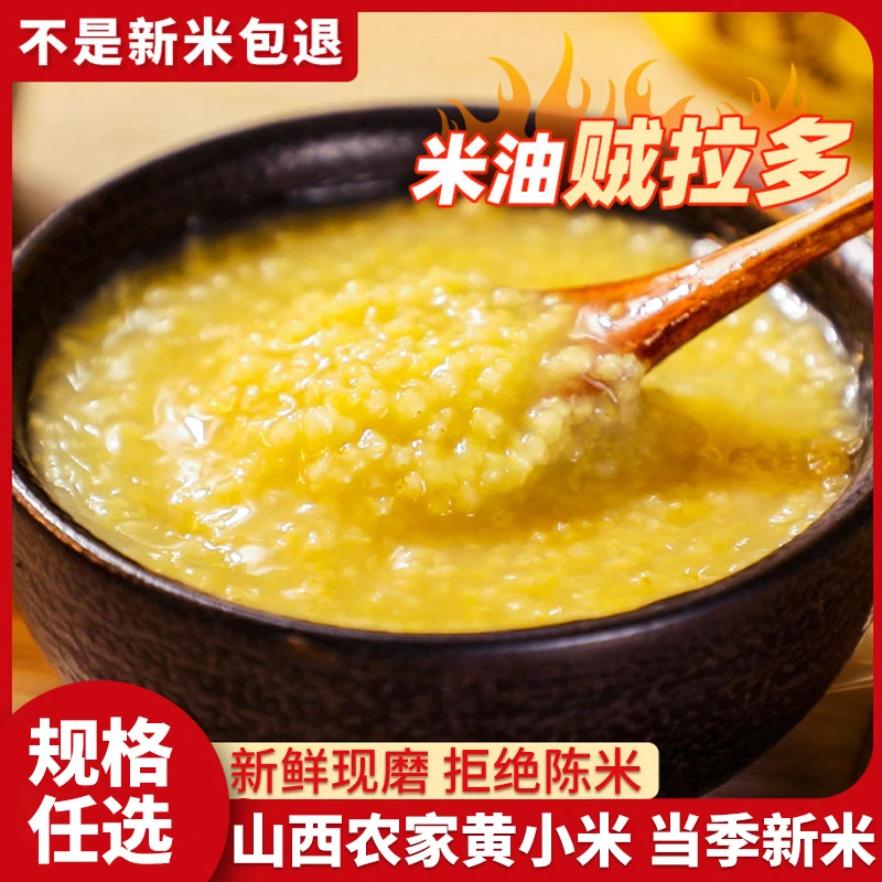 正宗山西黄小米优质杂粮营养香糯米脂小米熬粥