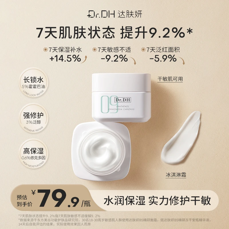 达肤妍面霜B5精研面霜舒缓修护敏感肌滋润补水保湿润肤特护霜