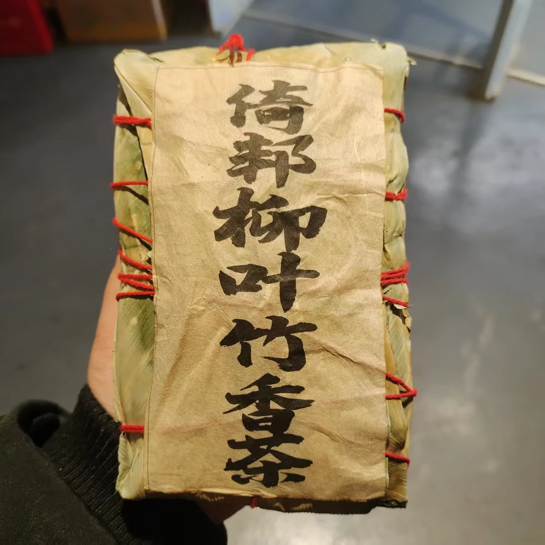 【飞哥开仓放漏】依邦柳叶竹香茶粽叶（熟茶）250g