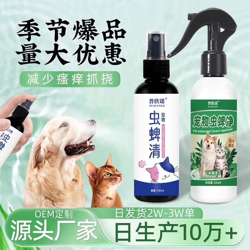 普欣诺虫蜱清猫咪狗狗体外抑菌喷剂蜱虫夹蚤立清宠物虫蜱清100ml