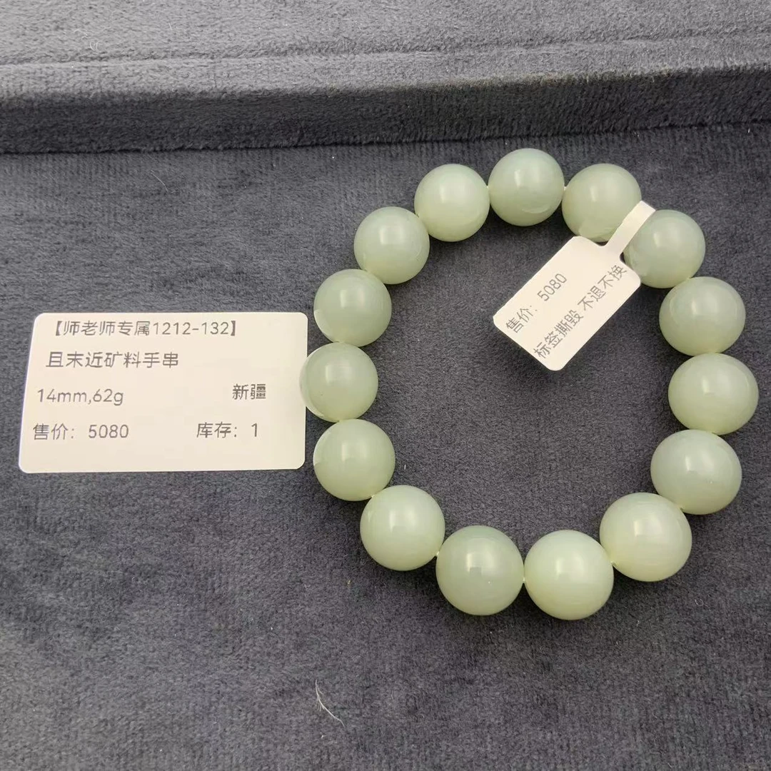 【师老师专属1212-132】BYZ1212-104和田玉且末近矿料手串-新疆14mm
