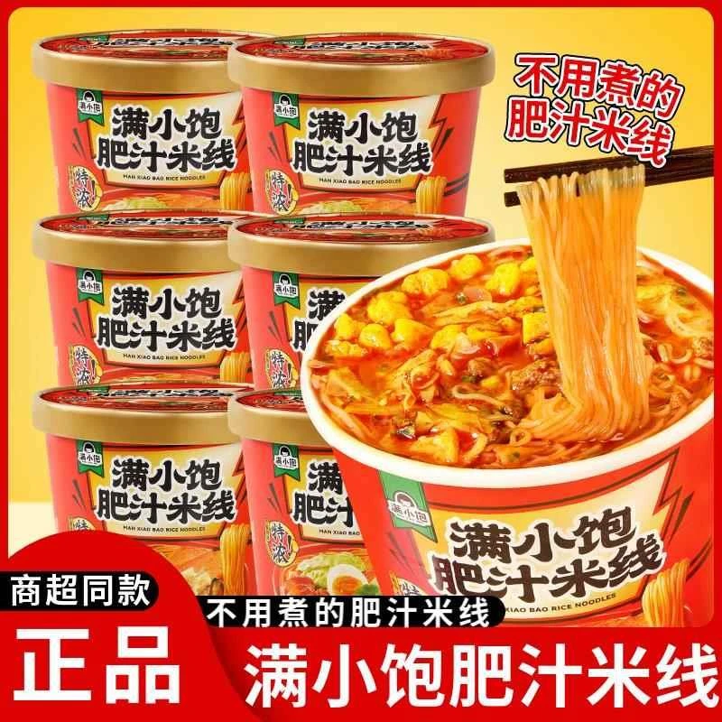 满小饱肥汁米线冲泡肥汁拉面酸辣粉桶装米粉速食泡面