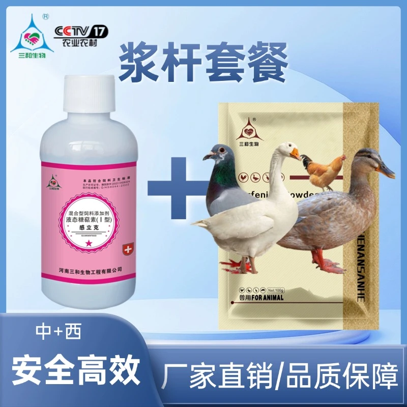 【三和生物】浆杆套餐 家禽专用鸡鸭鹅鹌鹑鸽子优质饲料防尘产品