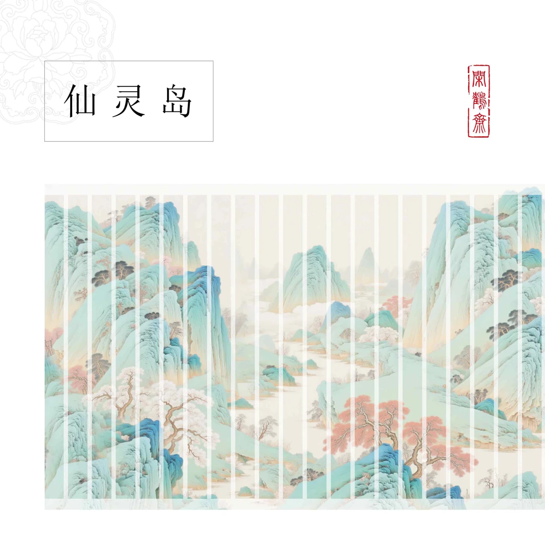 【鹤麻宣·仙灵岛】十五米长卷特制宣纸半生熟作品纸 小楷行书专用