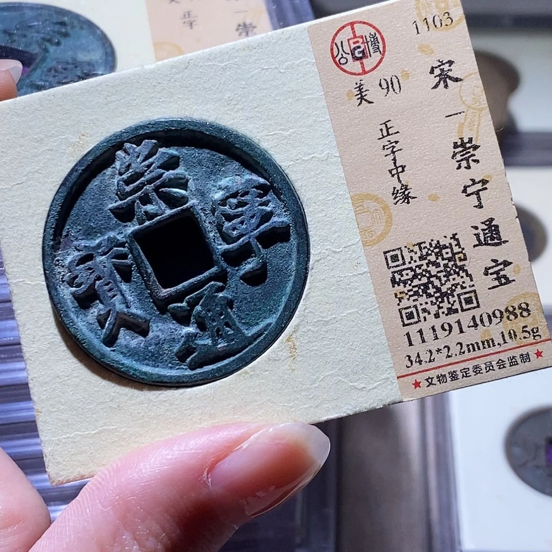 铜公博评级古钱币一枚 小敏