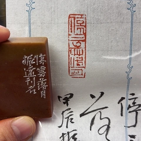 印石青田石篆刻作品