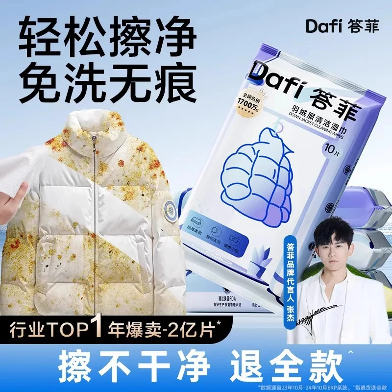 羽绒服清洁湿巾免水洗衣物去渍应急清洁去污不留痕便携