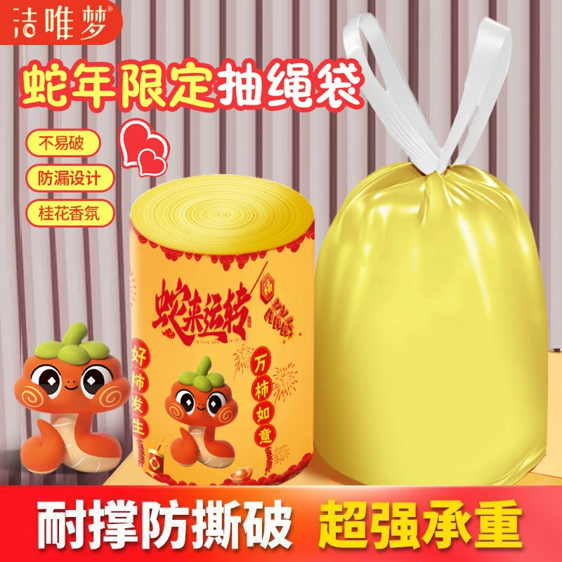 4卷120只[蛇来⭐运转]（试用一卷）香氛黄色系垃圾袋