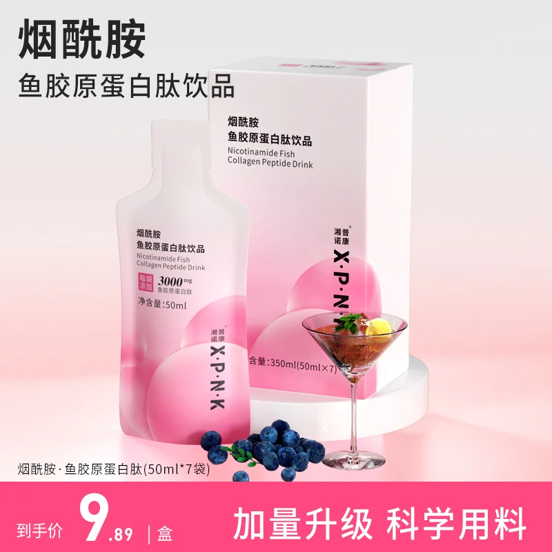 烟酰胺鱼胶原蛋白肽小分子胶原重瓣红玫瑰雨生红球藻植物饮男女