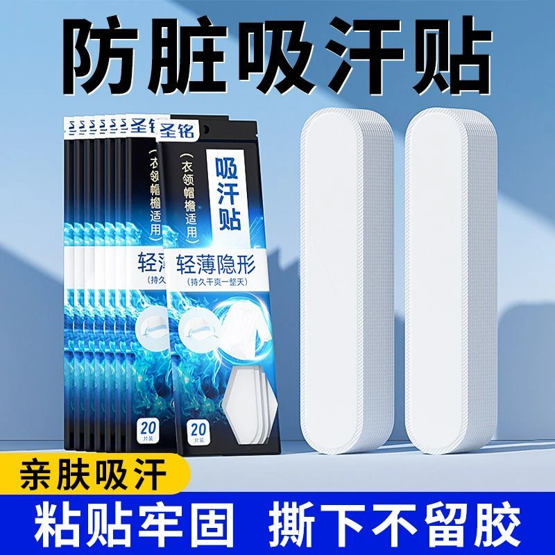 帽子防脏内贴帽沿一次性吸汗贴军训吸汗帽檐贴棒球帽衣领防汗神器