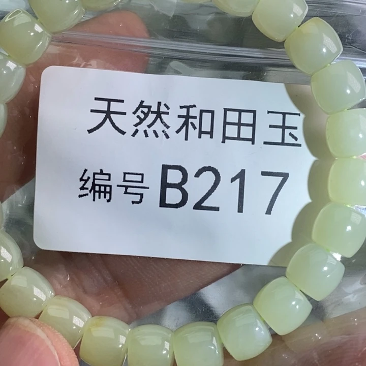 手链未镶嵌和田玉