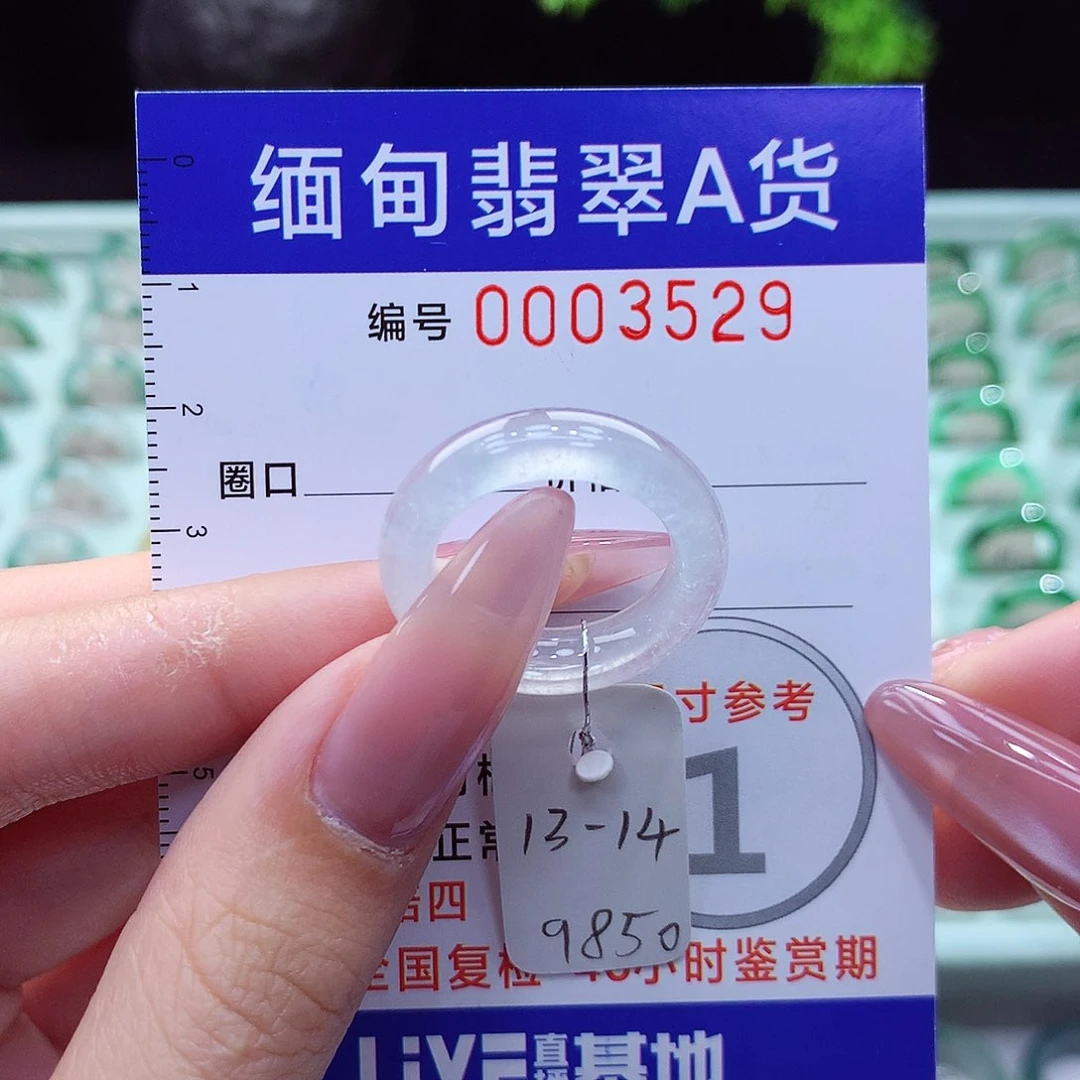 翡翠戒指未镶嵌13.14号