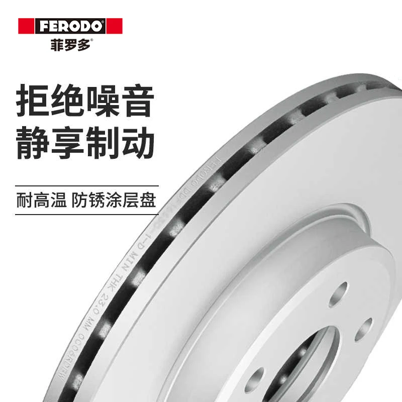 菲罗多汽车刹车盘直播专用链接静音防锈涂层盘