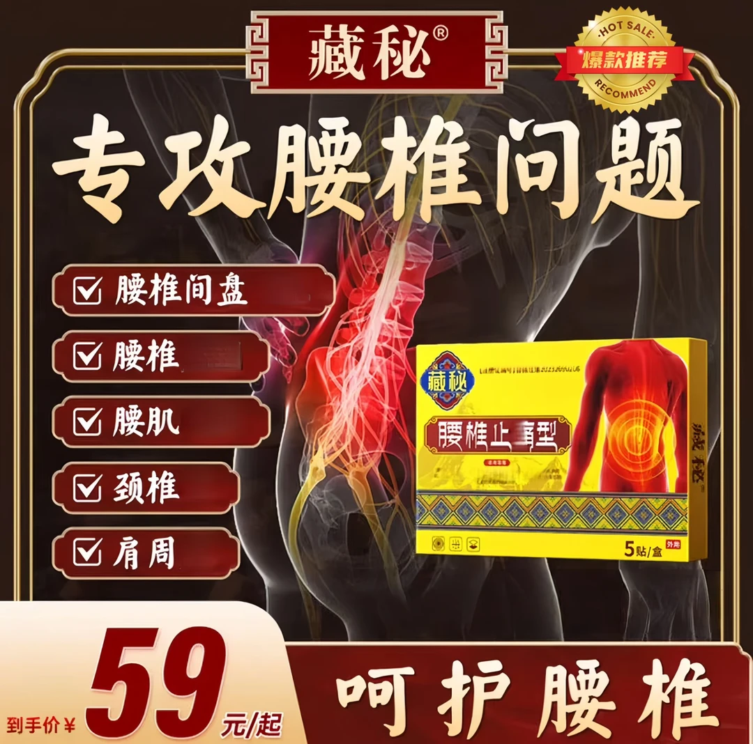 【官方正品】藏秘远红外腰椎贴缓解腰椎间盘腰肌不适外用热敷现货