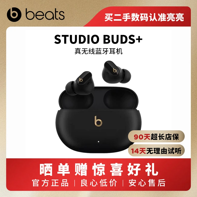 99新 BEATS studioBuds无线主动降噪蓝牙耳机入耳式达人专属