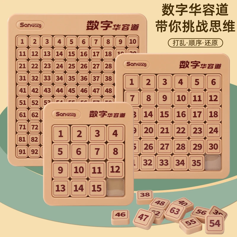 数字华容道滑动拼图磁力版益智九宫格数独小学生玩具动脑智力