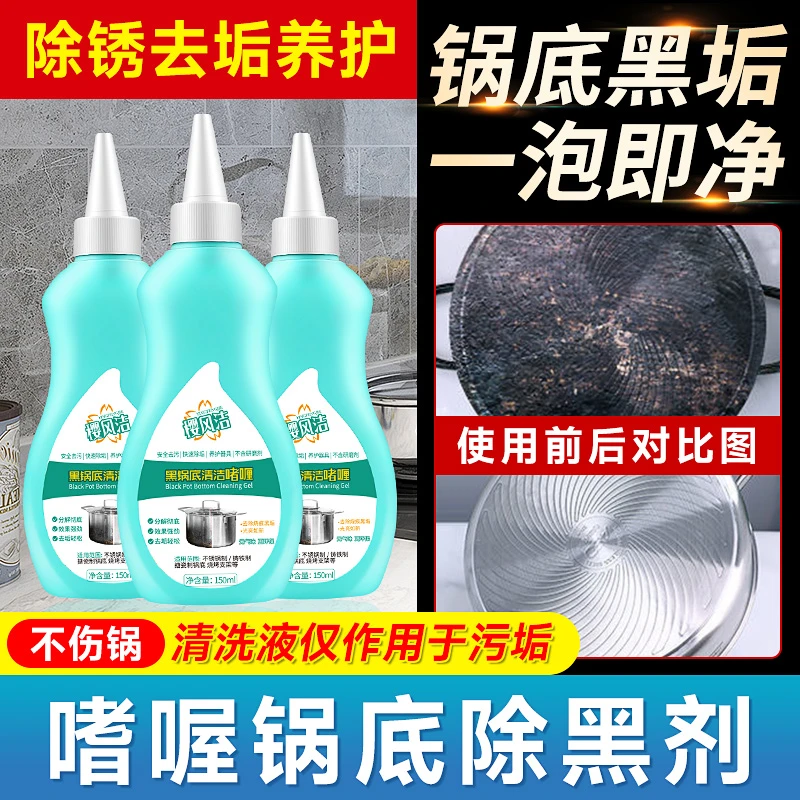 洗黑锅底不锈钢油污清洁剂啫喱厨房锅具强力去污神器家用官方正品
