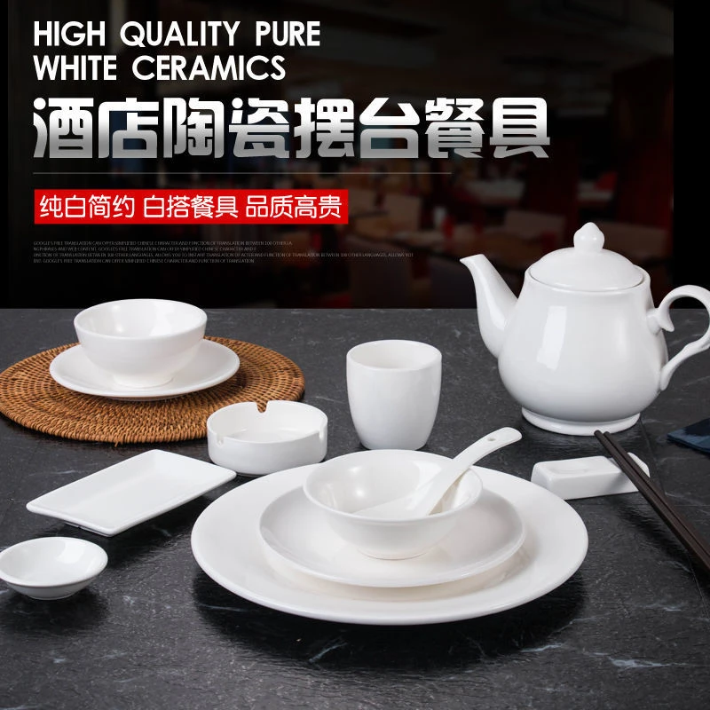 【14号链接】酒店摆台餐具套装饭店会所用品 餐厅陶瓷纯白碗碟盘