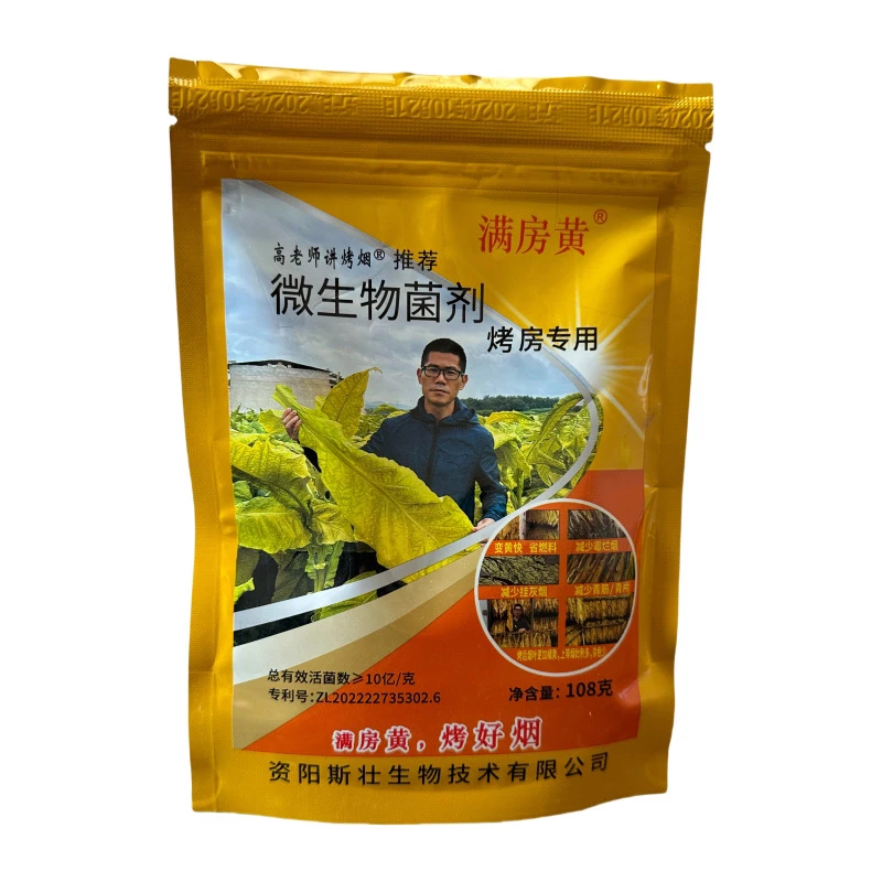 满房黄 烤房专用 微生物菌剂 减少挂灰青筋霉烂 让烟叶变黄快