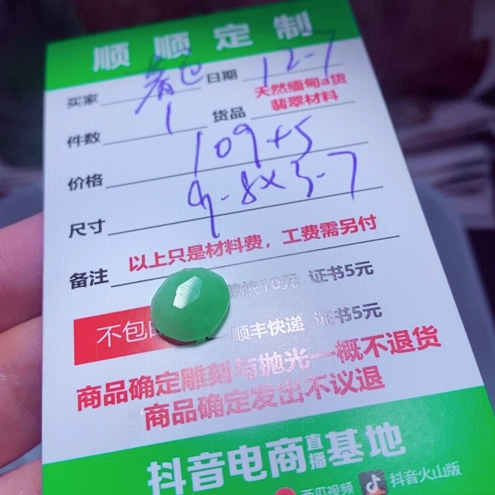 暮***蓝定制翡翠未镶嵌999