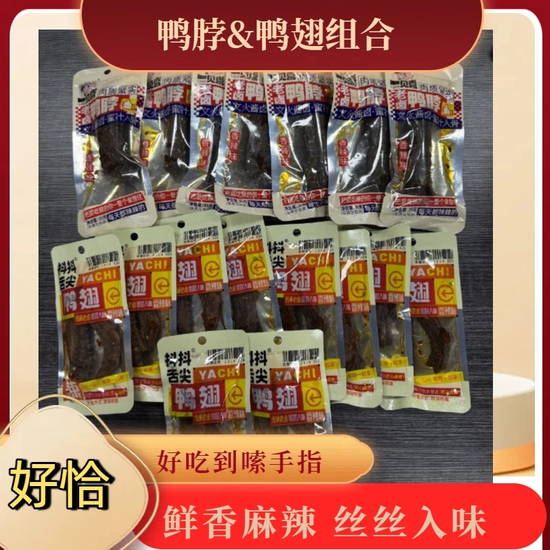 一见喜湖南卤味香辣鸭翅鸭脖零食组合