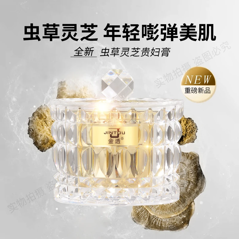 [紧致抗皱/淡化细纹/弹润饱满/柔嫩细腻/]金透虫草灵芝贵妇膏