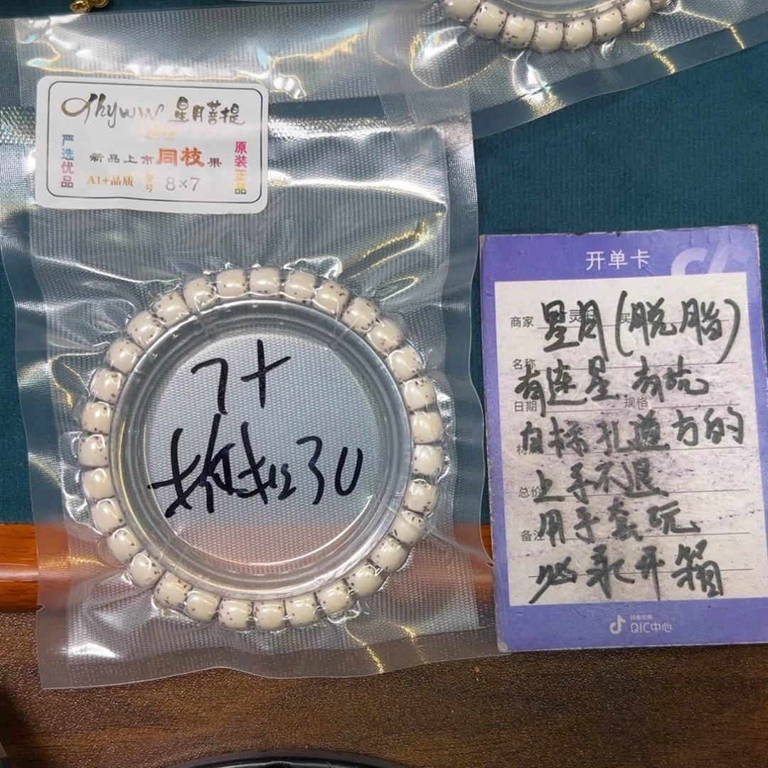 菩提手串/手链星月7➕